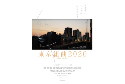 松本まりか「空っぽになるしかない」“声”で出演する三島有紀子監督『東京組曲2020』予告編 画像