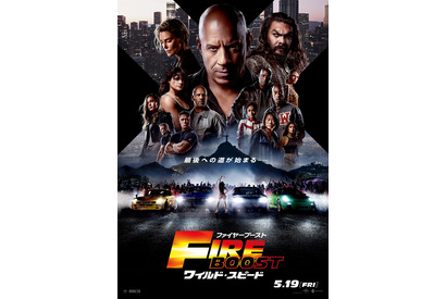 新旧ファミリー集結！『ワイルド・スピード／ファイヤーブースト』闘志みなぎる本ポスター 画像