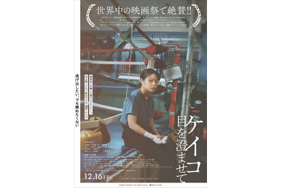 岸井ゆきの主演『ケイコ 目を澄ませて』Prime Video独占配信　5月19日から 画像