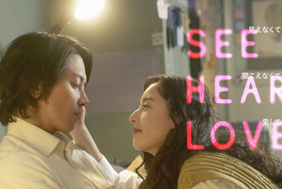 山下智久＆新木優子の2ショット公開『SEE HEAR LOVE』特報映像も 画像