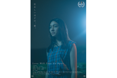 麿赤兒＆前田敦子＆ゆうたろうら、久保田紗友主演『Love Will Tear Us Apart』に出演 画像