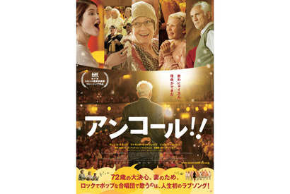 シニア版「glee」!?　「ロックでポップ」な合唱団を描く『アンコール!!』この夏公開へ 画像