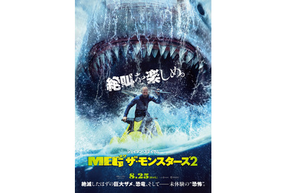 巨大ザメ、ジェイソン・ステイサムを追う『ＭＥＧ ザ・モンスターズ２』日本版ポスター 画像