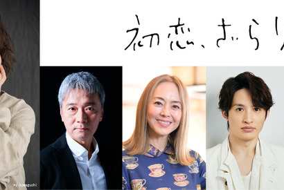 小野花梨＆風間俊介主演「初恋、ざらり」ドラマを彩るキャスト発表 画像