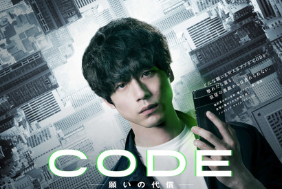 坂口健太郎主演「CODE」スリリングな展開を予感させるポスター完成 画像