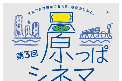 『シング・ストリート』を芝生の上で　屋外映画館「原っぱシネマ」二子玉川で2日間開催 画像