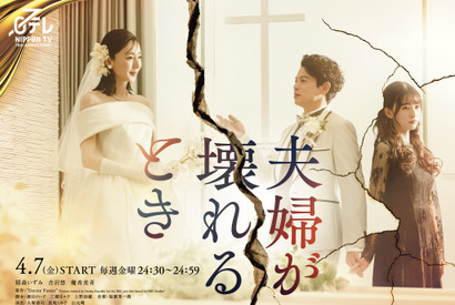 「夫婦が壊れるとき」脚本から丁寧に積み上げ、共感を得る「どうしてあんな人と…」への答え 画像