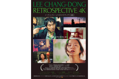 韓国を代表する巨匠イ・チャンドン、全6作品＆新作ドキュメンタリーを4K上映 画像