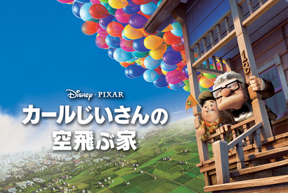 『カールじいさんの空飛ぶ家』、8月4日に金ローで本編ノーカット放送 画像