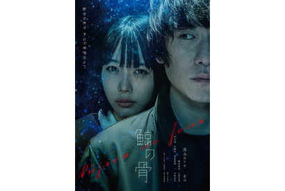 深海のような世界で落合モトキ×あのが佇む『鯨の骨』第1弾ポスター 公開日は10月13日に 画像