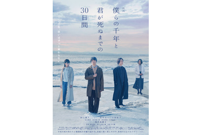 主題歌はふぉ～ゆ～、辰巳雄大＆浜中文一W主演『僕らの千年と君が死ぬまでの30日間』予告公開 画像