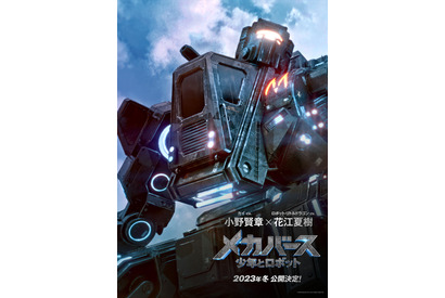 小野賢章＆花江夏樹が吹替担当、シンガポール発『メカバース：少年とロボット』今冬日本で世界初公開 画像