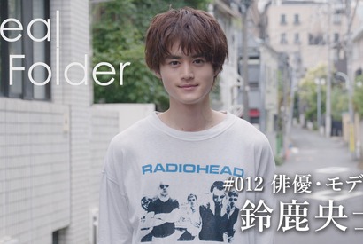 鈴鹿央士「日常にいる僕もたくさん」密着取材「Real Folder」S3配信中 画像