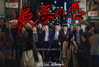 チ・チャンウク×ウィ・ハジュン「最悪の悪」日本語版ティザー公開 画像