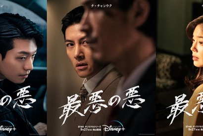 韓ドラ「最悪の悪」チ・チャンウク＆ウィ・ハジュン＆イム・セミの来日決定 画像