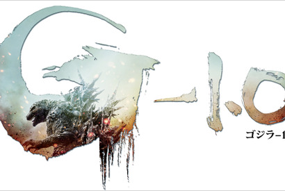 『ゴジラ-1.0』東京国際映画祭クロージングで唯一の一般上映　オープニングは役所広司主演『PERFECT DAYS』 画像