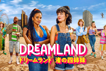 リリー・アレン＆フリーマ・アジェマン主演「ドリームランド 渚の四姉妹」10月2日より日本初配信 画像