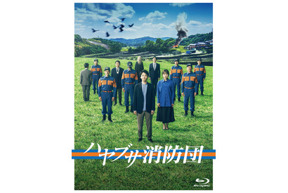 池井戸潤×中村倫也「ハヤブサ消防団」Blu-ray＆DVD1月発売 画像