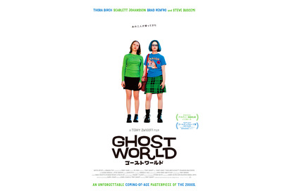 中島セナがナレーション 変わらぬ青春の悩みを問う『ゴーストワールド』日本版予告 画像