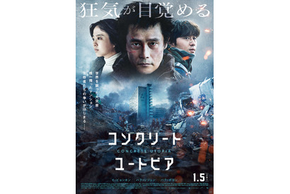 イ・ビョンホン、狂気をまとう眼差しが印象的『コンクリート・ユートピア』ビジュアル　前売券付ブロマイドも販売 画像