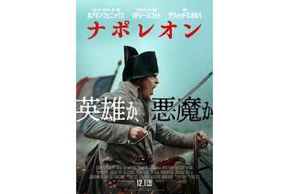 リドリー・スコット監督「全てが規格外」戦闘シーンの撮影を語る『ナポレオン』特別映像＆日本版本ポスター 画像