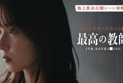 松岡茉優＆松下洸平“夫婦の会話”が見どころ！「最高の教師」ディレクターズカット版全話独占配信 画像