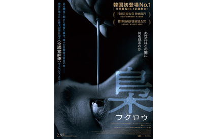 朝鮮王朝時代、盲目の男が目撃した怪奇な事件の真相は…？『梟ーフクロウー』2024年2月公開 画像