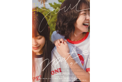 キム・ダミ主演『ソウルメイト』2月公開、大好きだった親友とのすれ違い描く本予告解禁 画像