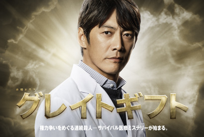 反町隆史、病理医役で新境地に挑む！サバイバル医療ミステリー「グレイトギフト」1月放送　 画像