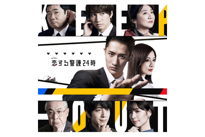 岩本照主演「恋する警護24時」、バディ・藤原丈一郎＆ライバルは溝端淳平に決定 画像