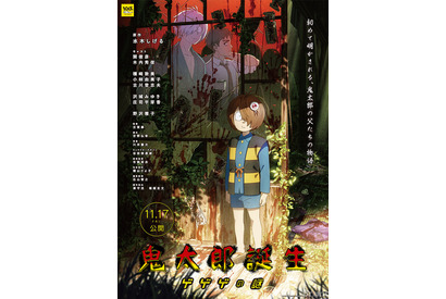 『鬼太郎誕生 ゲゲゲの謎』累計興行収入11.5億円を突破、国内動員ランキングは3位を記録 画像