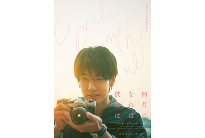 佐藤健主演『四月になれば彼女は』12月のトレーラー公開　仲野太賀＆中島歩らも登場 画像