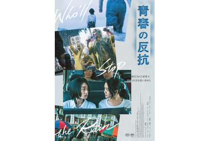 台湾発・学生運動に参加した若者の揺るぎない愛描く『青春の反抗』予告編＆コメント動画到着 画像