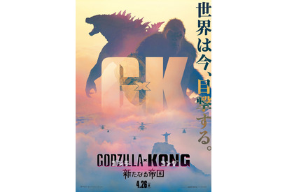 世界初公開シーンも！『ゴジラxコング 新たなる帝国』日本版予告 画像