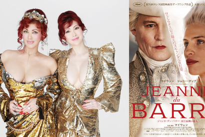 『ジャンヌ・デュ・バリー』叶姉妹のナレ入り本予告解禁「なんてアメージング」 画像