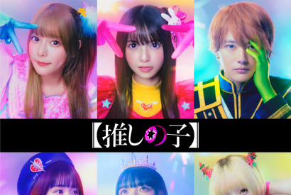 「【推しの子】」実写化に櫻井海音＆齋藤飛鳥＆あの出演　ドラマと映画を製作 画像