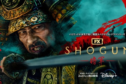 真田広之主演＆プロデュース「SHOGUN 将軍」キービジュアル解禁 キャスト来日も決定 画像