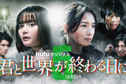玉城ティナ＆飯豊まりえW主演「君と世界が終わる日に」S5、2月9日より配信決定 画像