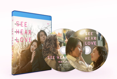 山下智久×新木優子『SEE HEAR LOVE』コレクターズBlu-ray予約開始　未公開メイキング収録 画像