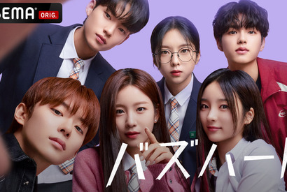 woo!ah!・ウヨンらのコメントも「バズハート」ABEMAで日本初独占配信 画像