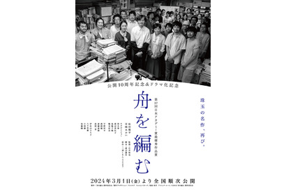 松田龍平×宮崎あおい『舟を編む』期間限定特別上映　パンフ復刻販売決定 画像