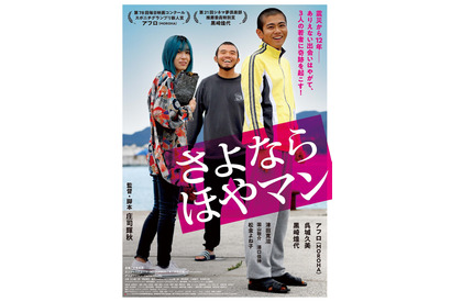 アフロ＆黒崎煌代出演『さよなら ほやマン』クチコミ人気受け第2次公開決定、新ビジュアル解禁 画像