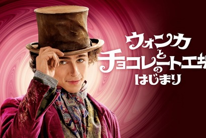 『ウォンカとチョコレート工場のはじまり』プレミア配信開始 吹替担当・花村想太コメント付き予告編到着 画像