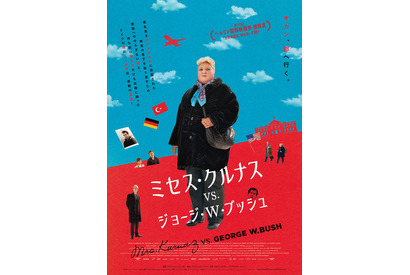 息子を取り戻すため大統領を訴える！驚きの実話を映画化『ミセス・クルナスvs.ジョージ・W・ブッシュ』5月公開 画像