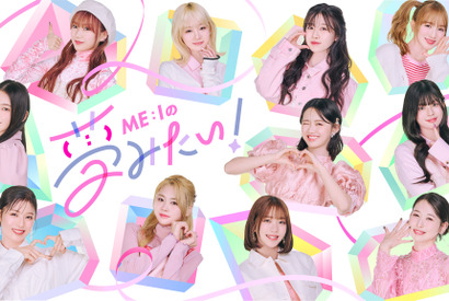 「日プ女子」から誕生「ME:I」初の冠番組「ME:Iの夢みたい！」Lemino独占無料配信 画像