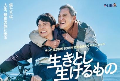 妻夫木聡×渡辺謙で“医者と患者”のヒューマンドラマ「生きとし生けるもの」5月6日放送 画像