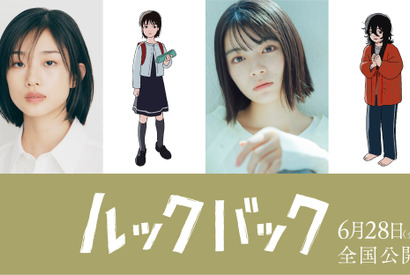 河合優実＆吉田美月喜が声優初挑戦でW主演『ルックバック』 画像