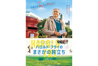 かつての同僚のため、イギリス縦断800キロの旅へ『ハロルド・フライのまさかの旅立ち』6月公開 画像