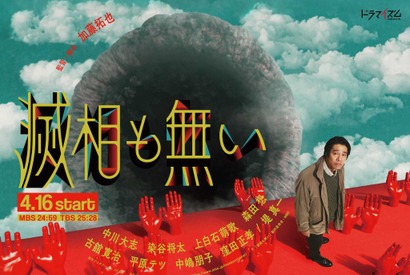 津田健次郎がナレーション！ 中川大志＆染谷将太ら出演「滅相も無い」予告編も 画像