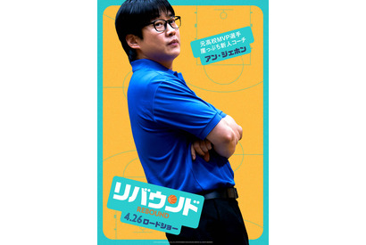 バスケ部の個性溢れるメンバー捉える『リバウンド』キャラポス 画像